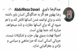 توئيتر: مشاور احمدی نژاد رضاپهلوی را برای پیوستن به نهضت به سوی بهار دعوت کرد