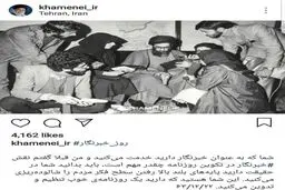پست اینستاگرامی سایت رهبرانقلاب به مناسبت روز خبرنگار /عکس