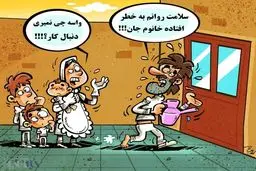 روانم درد میکنه، میفهمی؟!/ کاریکاتور