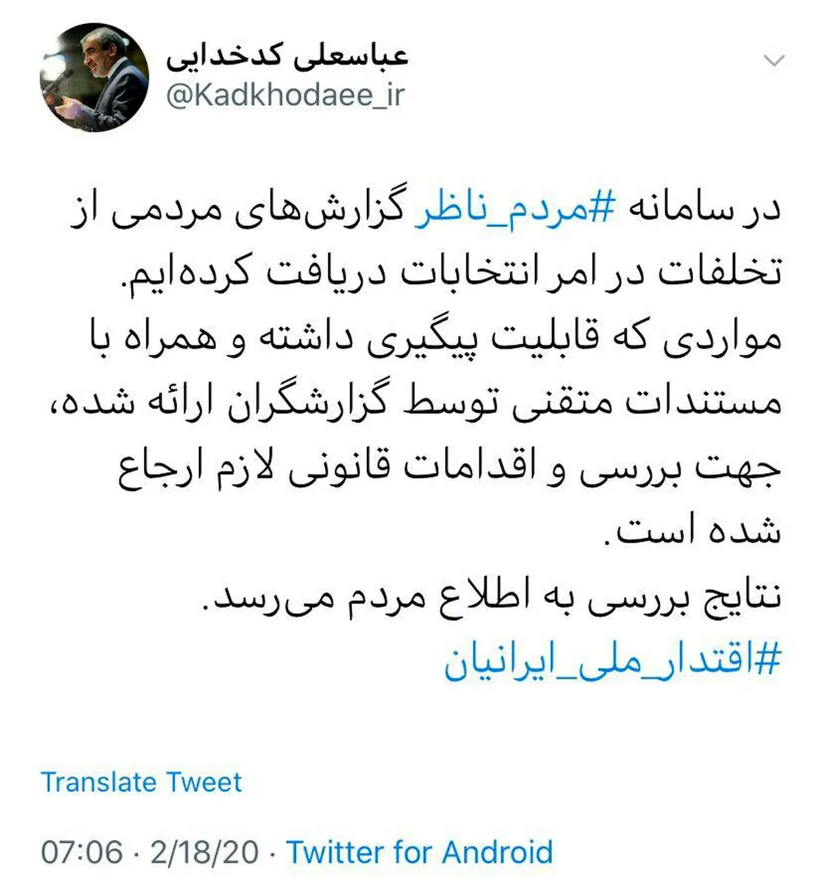 توئیت سخنگوی شورای نگهبان درباره تخلفات در انتخابات!