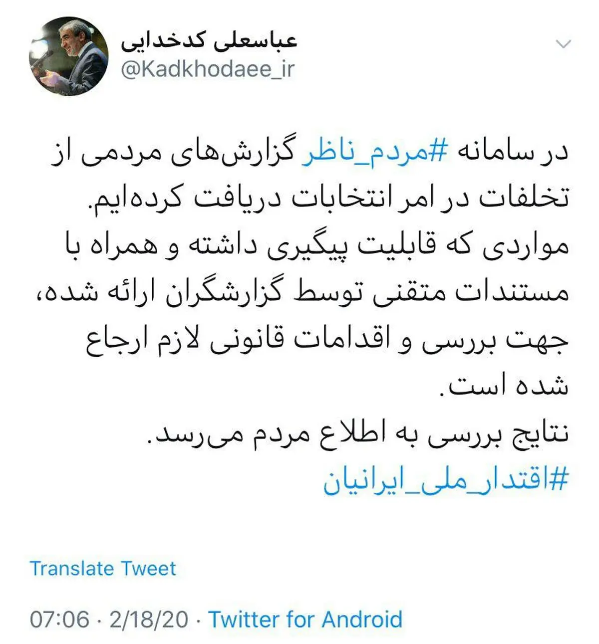 توئیت سخنگوی شورای نگهبان درباره تخلفات در انتخابات!