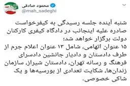 محمود صادقی از محاکمه خود با ۱۵ عنوان اتهامی خبر داد