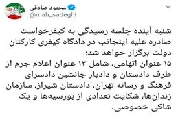 محمود صادقی از محاکمه خود با ۱۵ عنوان اتهامی خبر داد