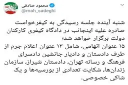 محمود صادقی از محاکمه خود با ۱۵ عنوان اتهامی خبر داد
