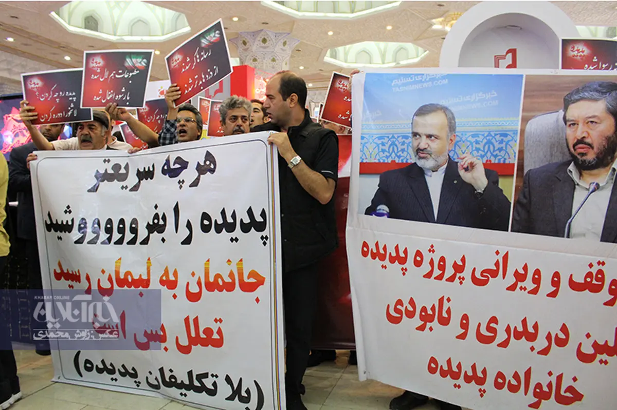 اعتراض عجیب مالباختگان پدیده شاندیز در نمایشگاه مطبوعات/عکس