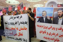 اعتراض عجیب مالباختگان پدیده شاندیز در نمایشگاه مطبوعات/عکس