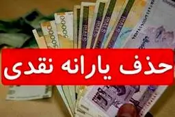 چند میلیون ایرانی باید منتظر حذف یارانه باشند؟