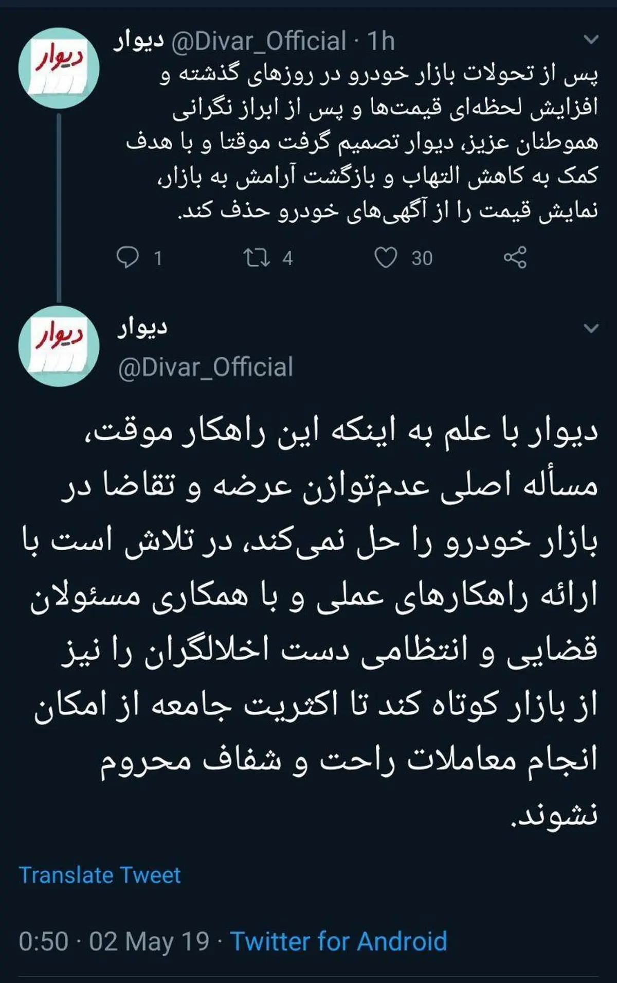 عکس/ اولین واکنش «دیوار» به افزایش قیمتهای بی رویه