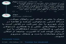 عکس/ اولین واکنش «دیوار» به افزایش قیمتهای بی رویه