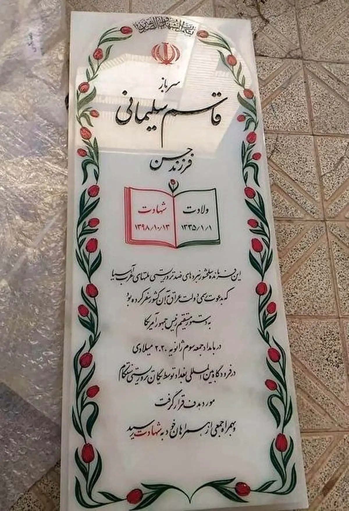 سنگ مزار جدید سردار شهید قاسم سلیمانی