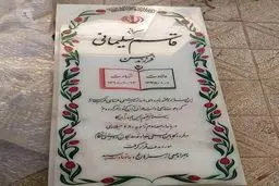 سنگ مزار جدید سردار شهید قاسم سلیمانی