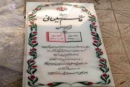 سنگ مزار جدید سردار شهید قاسم سلیمانی