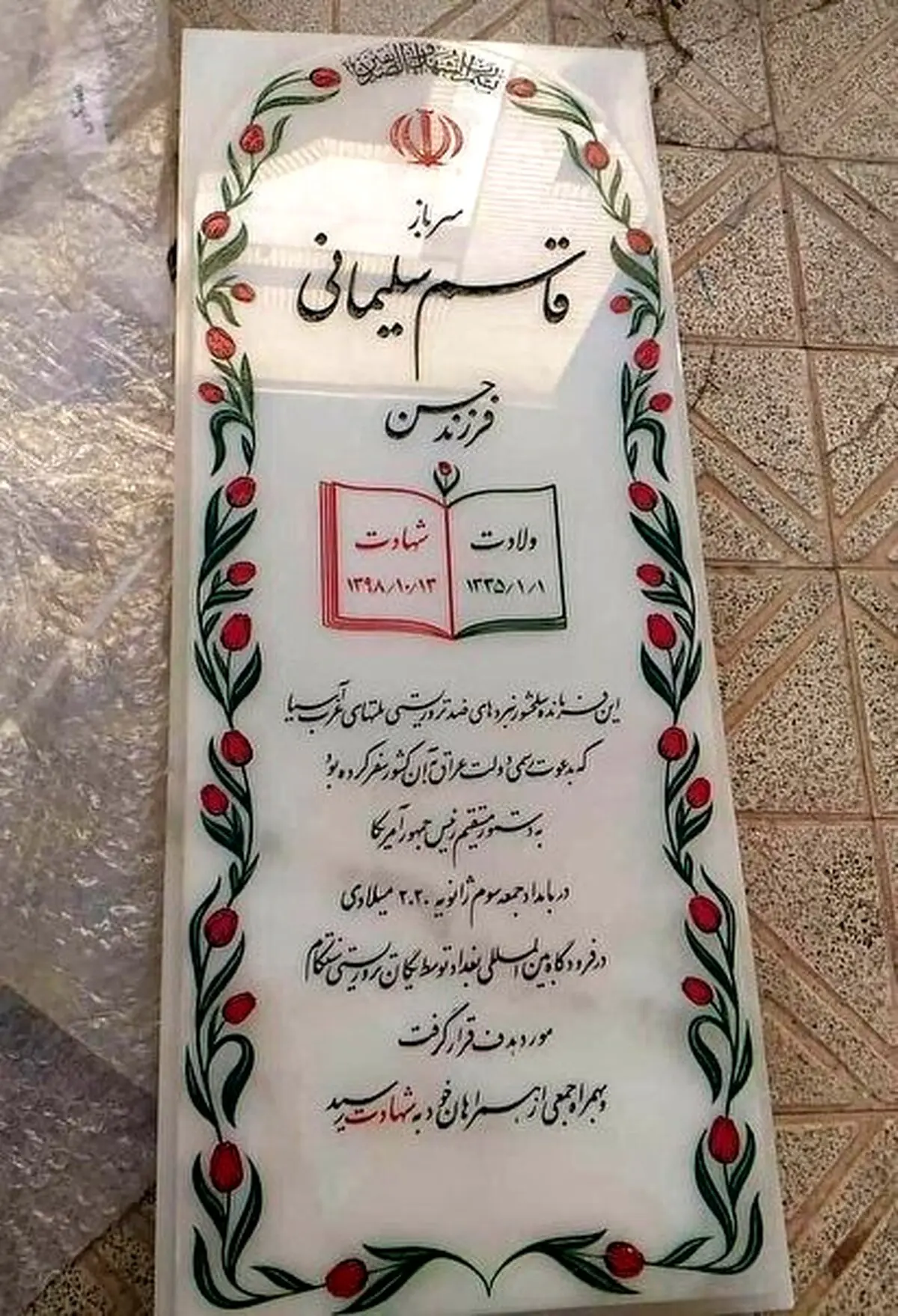 سنگ مزار جدید سردار شهید قاسم سلیمانی