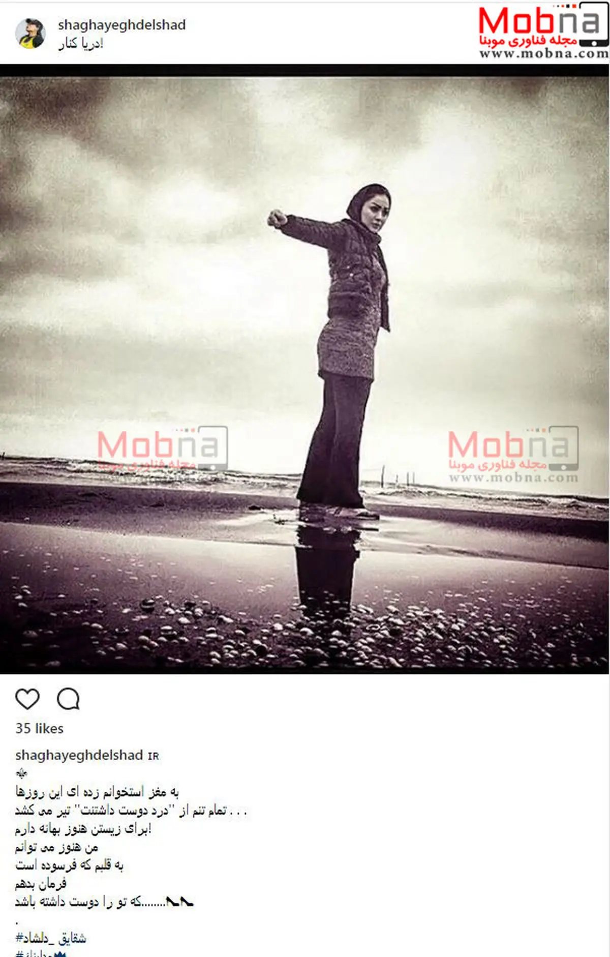 تیپ و ظاهر متفاوت شقایق دلشاد، کنار دریا/ عکس