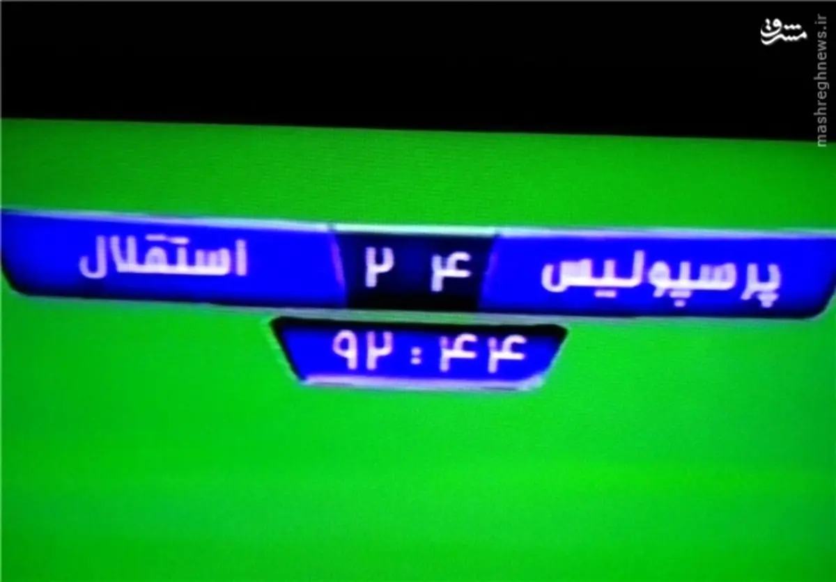 برد پرسپولیس مقابل استقلال سوژه کاربران +عکس