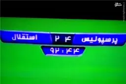 برد پرسپولیس مقابل استقلال سوژه کاربران +عکس