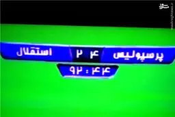 برد پرسپولیس مقابل استقلال سوژه کاربران +عکس
