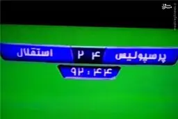 برد پرسپولیس مقابل استقلال سوژه کاربران +عکس