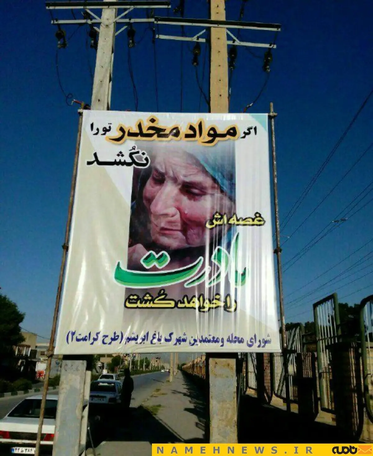 بنری با محتوایی تکان دهنده / عکس