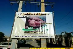 بنری با محتوایی تکان دهنده / عکس