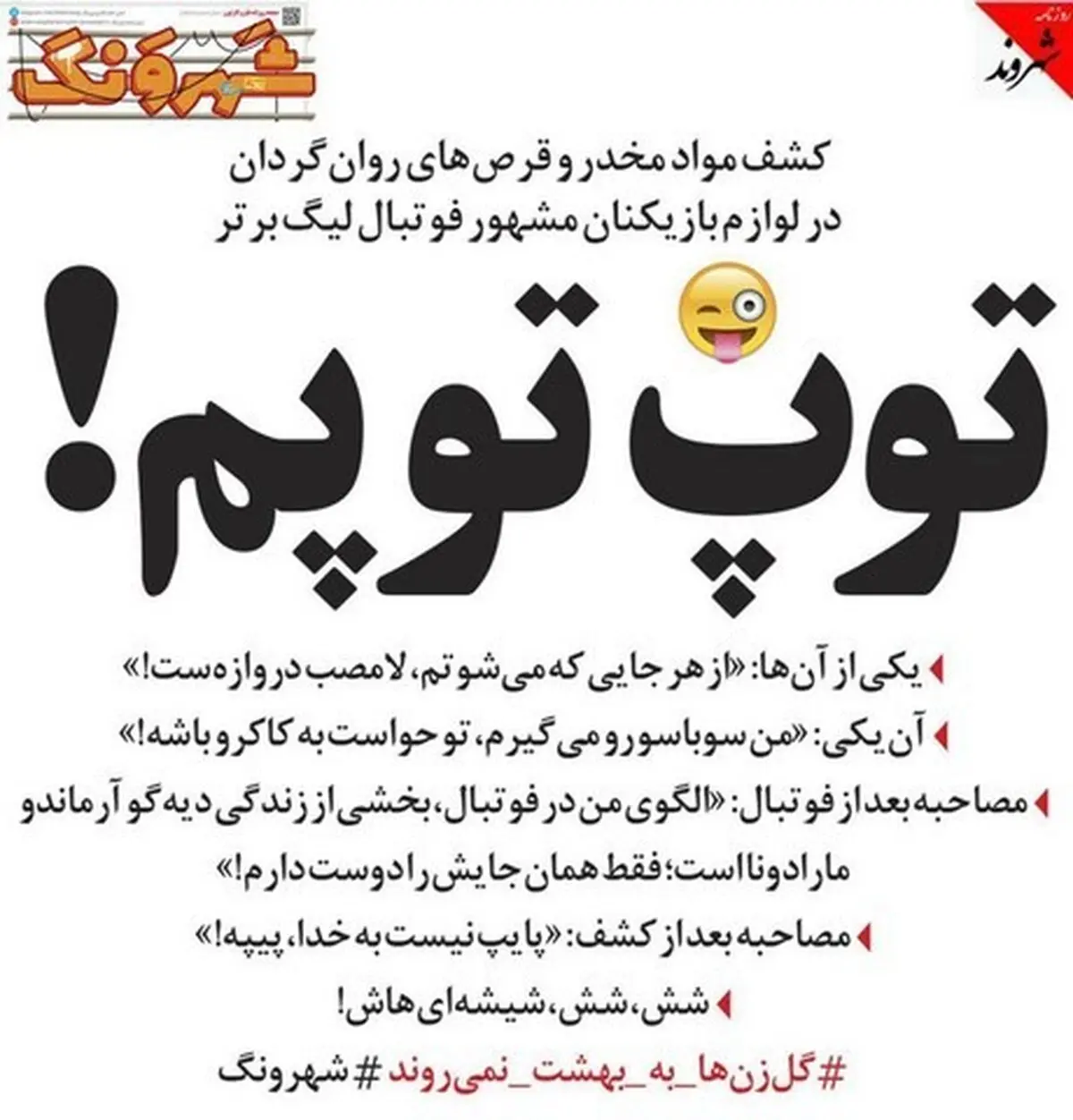 واکنش دو فوتبالیست لیگ برتر بعد از کشف مواد!/عکس