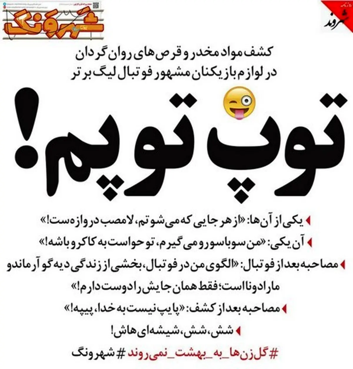 واکنش دو فوتبالیست لیگ برتر بعد از کشف مواد!/عکس