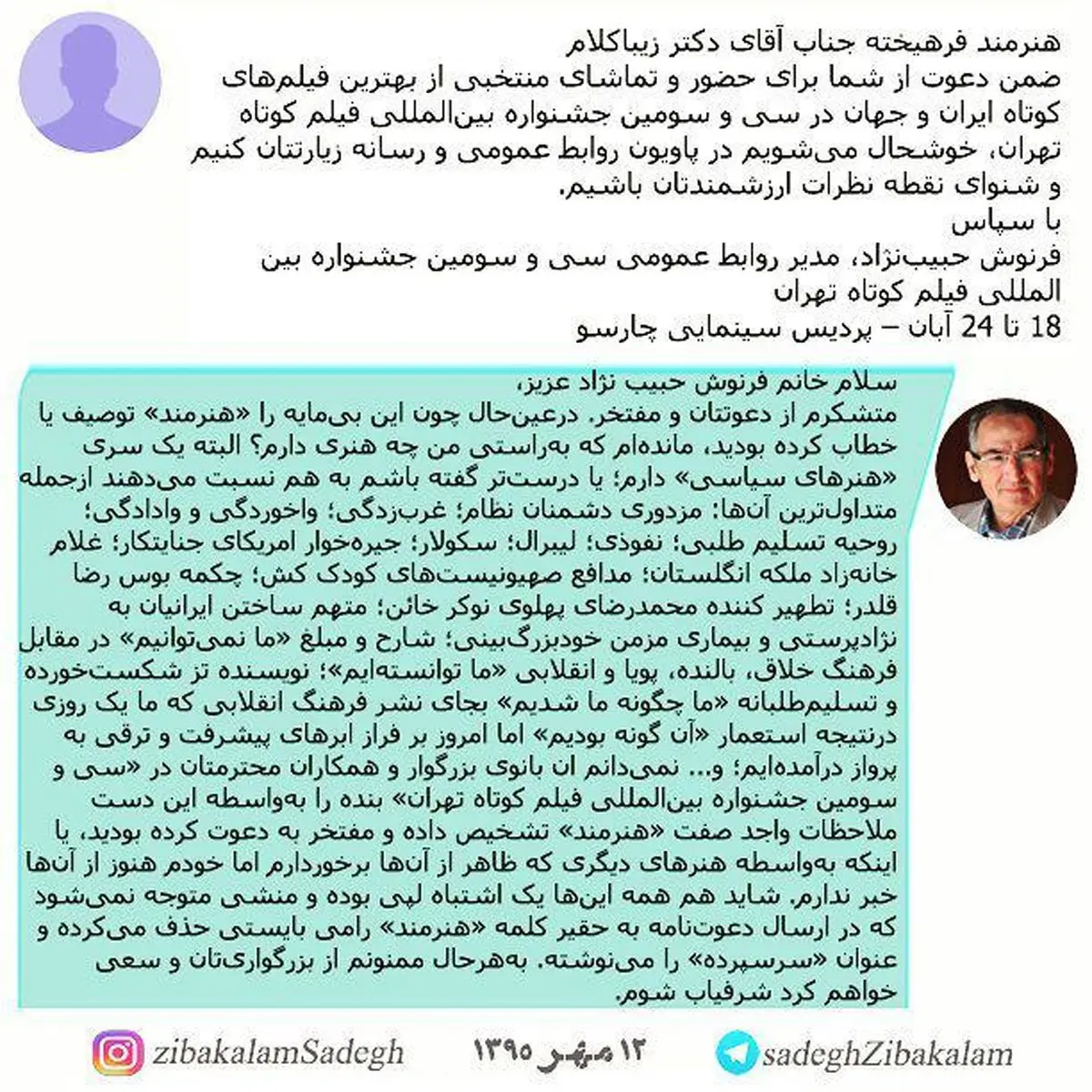 پاسخ زییاکلام به یک دعوتنامه!