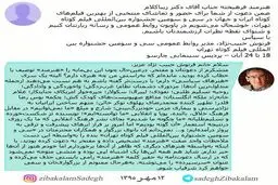 پاسخ زییاکلام به یک دعوتنامه!