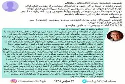 پاسخ زییاکلام به یک دعوتنامه!