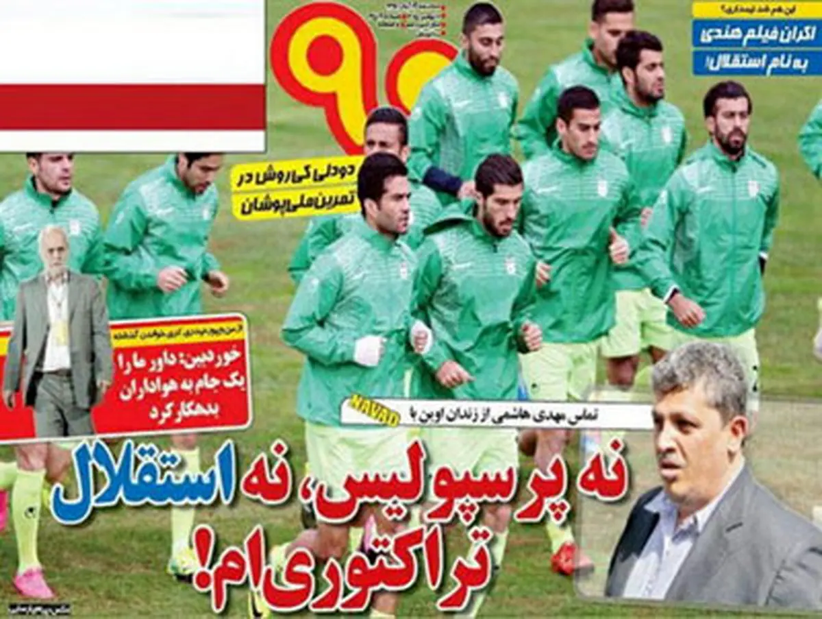 مصاحبه فوتبالیِ‌ مهدی‌ هاشمی از اوین