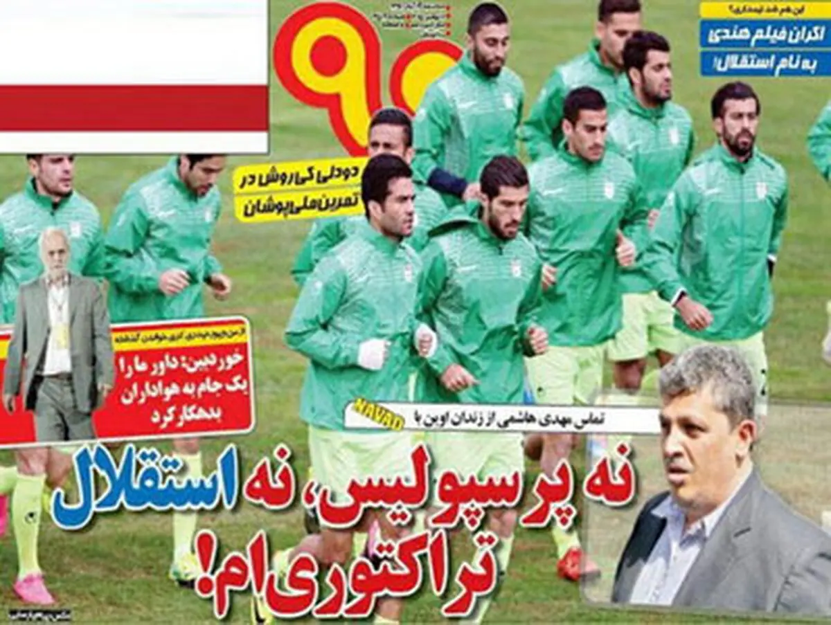 مصاحبه فوتبالیِ‌ مهدی‌ هاشمی از اوین