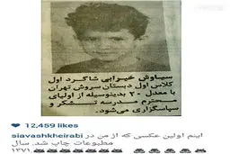 عکس دیدنی سیاوش خیرابی که 23 سال پیش در روزنامه چاپ شده بود! +عکس