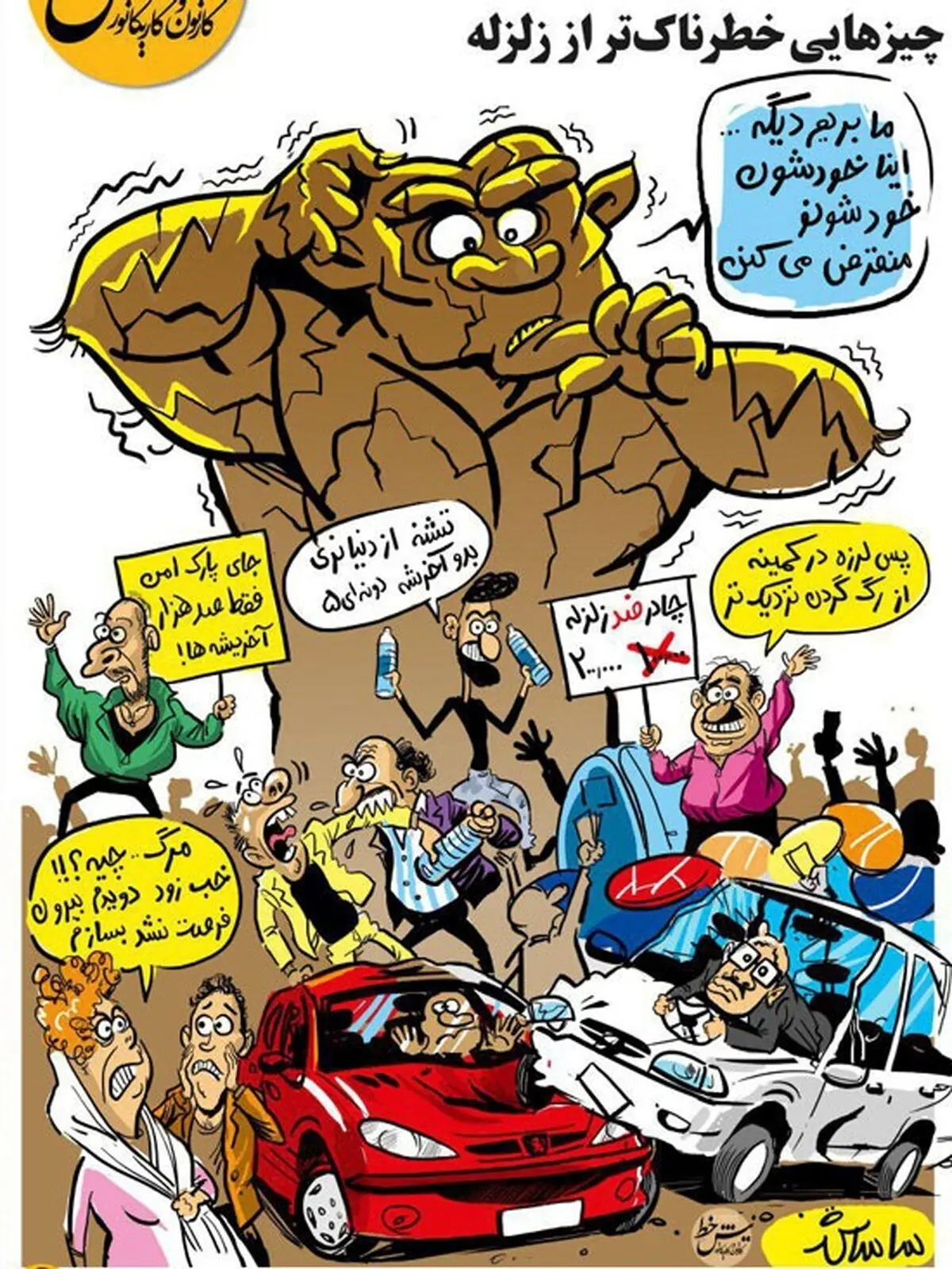 خطرناک‌تر از زلزله در تهران!