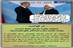 تذکر آنتالیایی روحانی به اردوغان!/ طنز تصویری
