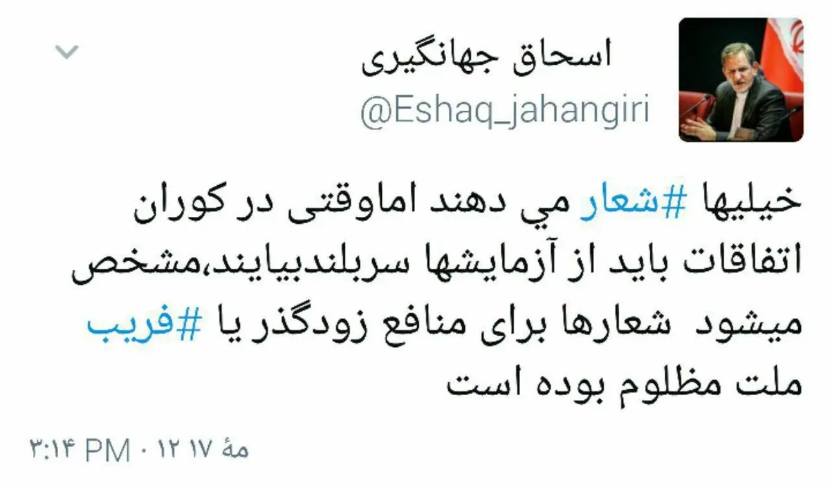 توئیت جهانگیری ساعتی قبل از شروع مناظره/عکس