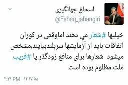 توئیت جهانگیری ساعتی قبل از شروع مناظره/عکس