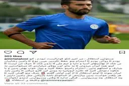 جدیدترین توصیه تتلو به مسئولان استقلال