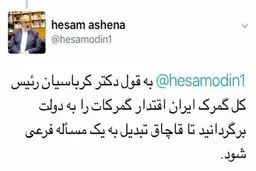 توئیت جالب مشاور رییس جمهوری درمورد گمرک