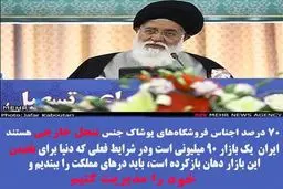 توصیه اینستاگرامی علم الهدی در مورد پوشاک + عکس