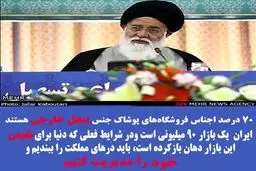 توصیه اینستاگرامی علم الهدی در مورد پوشاک + عکس