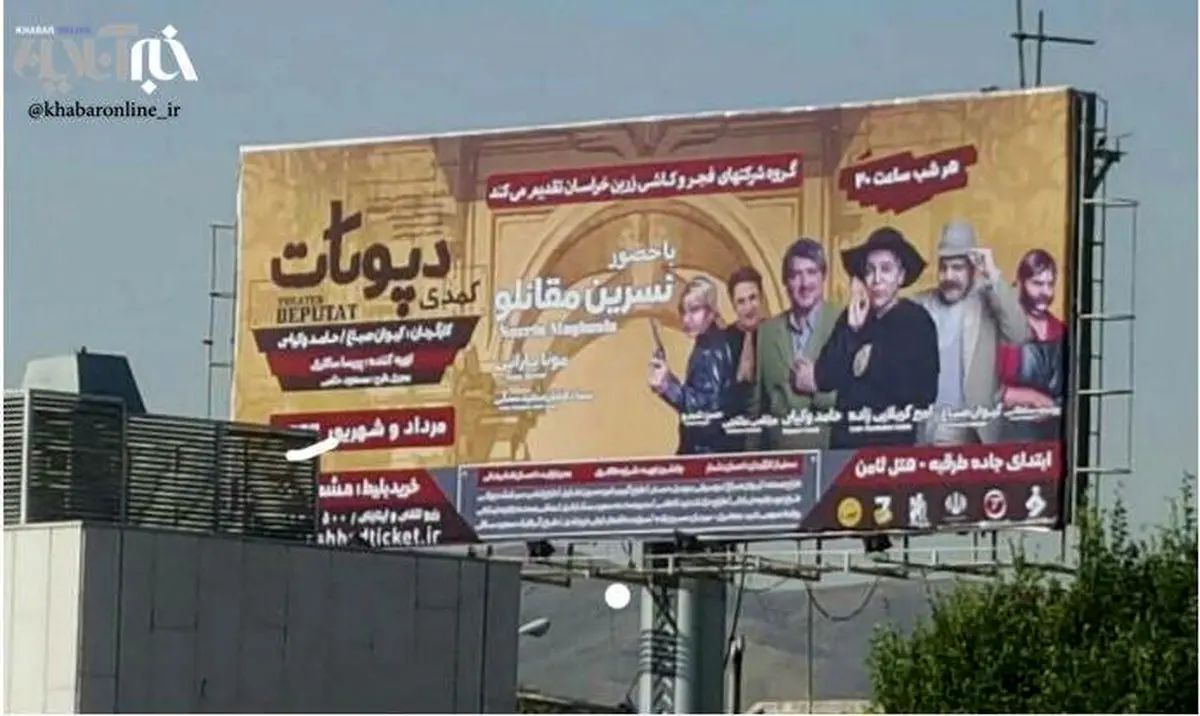 سانسور عجیب بنر تبلیغاتی در مشهد/عکس