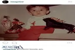 عکس محمدرضا گلزار در دوسالگی
