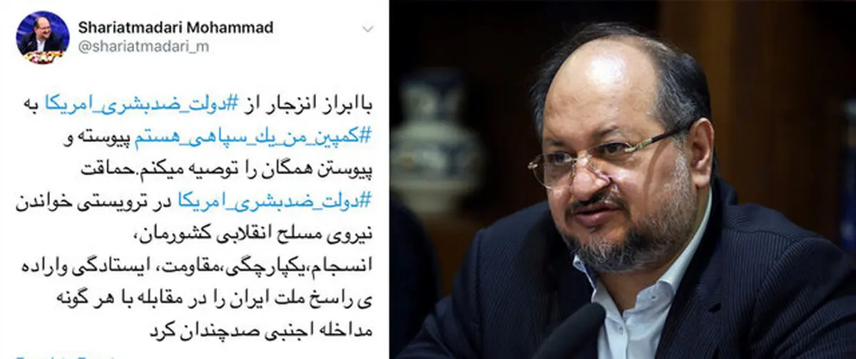 پیوستن ​شریعتمداری به کمپین «من یک سپاهی هستم» + توئیت