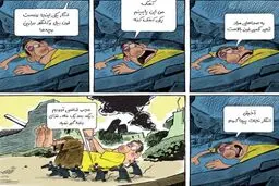 عروسی موش‌ها در تهران!/ کاریکاتور