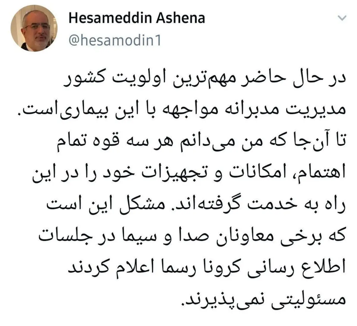 مهم ترین اولویت کشور از نگاه آشنا + توئیتر