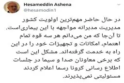 مهم ترین اولویت کشور از نگاه آشنا + توئیتر