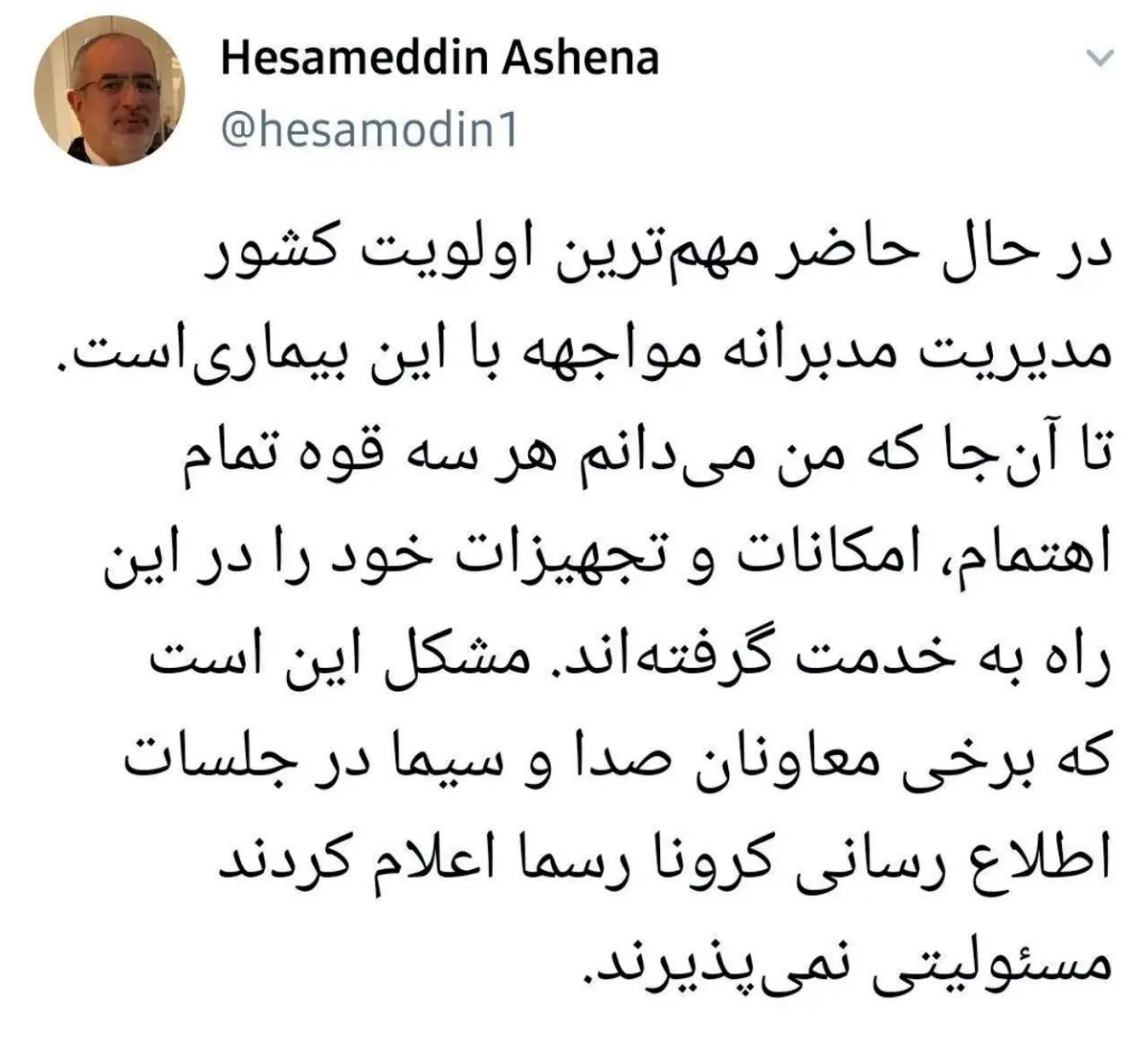 مهم ترین اولویت کشور از نگاه آشنا + توئیتر