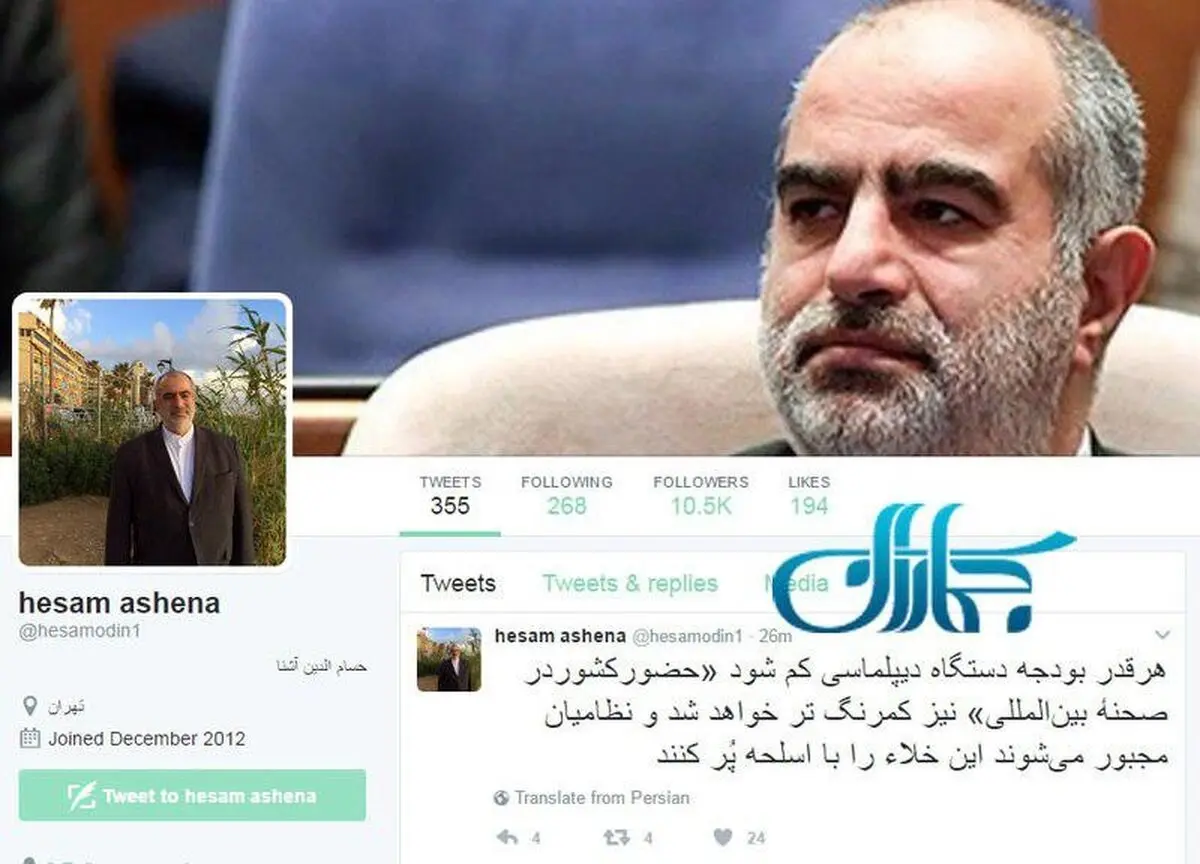توئیت معنادار حسام‌الدین آشنا: بودجه دستگاه دیپلماسی کم شود نظامیان مجبورند با اسلحه خلاء را پر کنند
