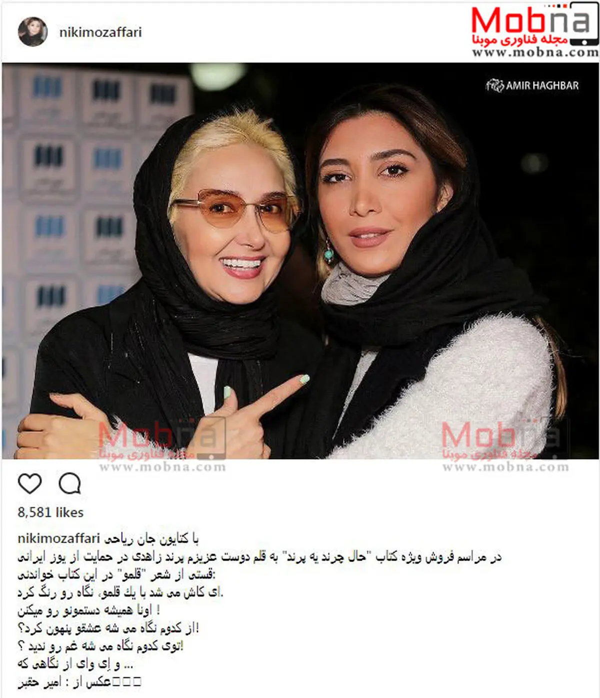 کتایون ریاحی در آغوش نیکی مظفری در یک مراسم/ عکس