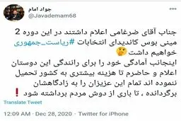 كنايه جواد امام به نامزدهاى اصولگرا براى انتخابات ١٤٠٠/ خودم راننده‌تان می‌شوم! + توئیت